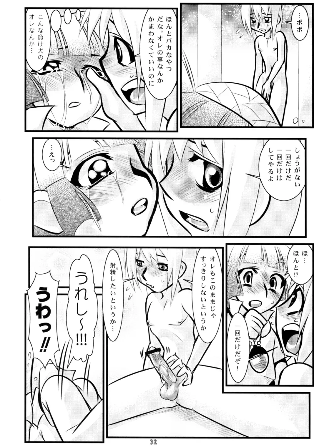 Calmboydotcom Kodomo wa Kaze no Ko Genki na Ko Page.31