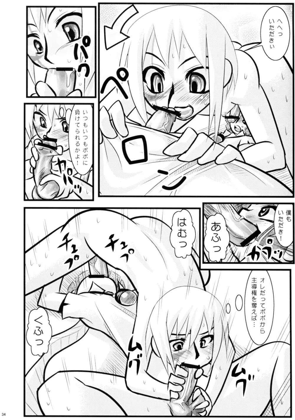 Calmboydotcom Kodomo wa Kaze no Ko Genki na Ko Page.33