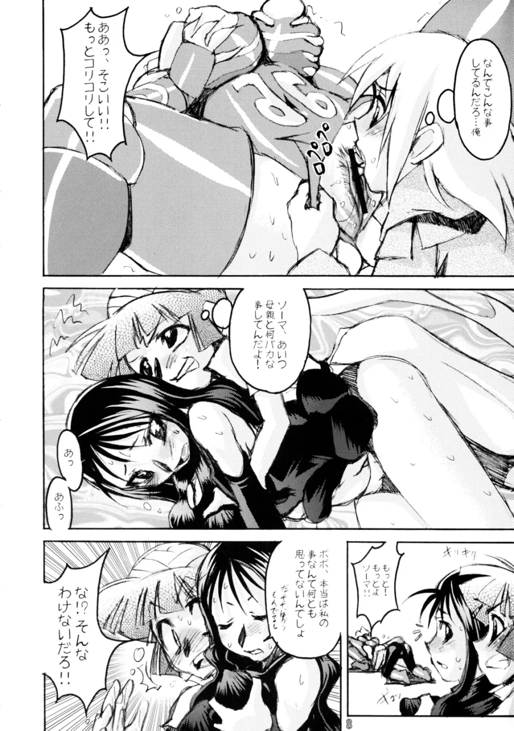 Calmboydotcom Kodomo wa Kaze no Ko Genki na Ko Page.7