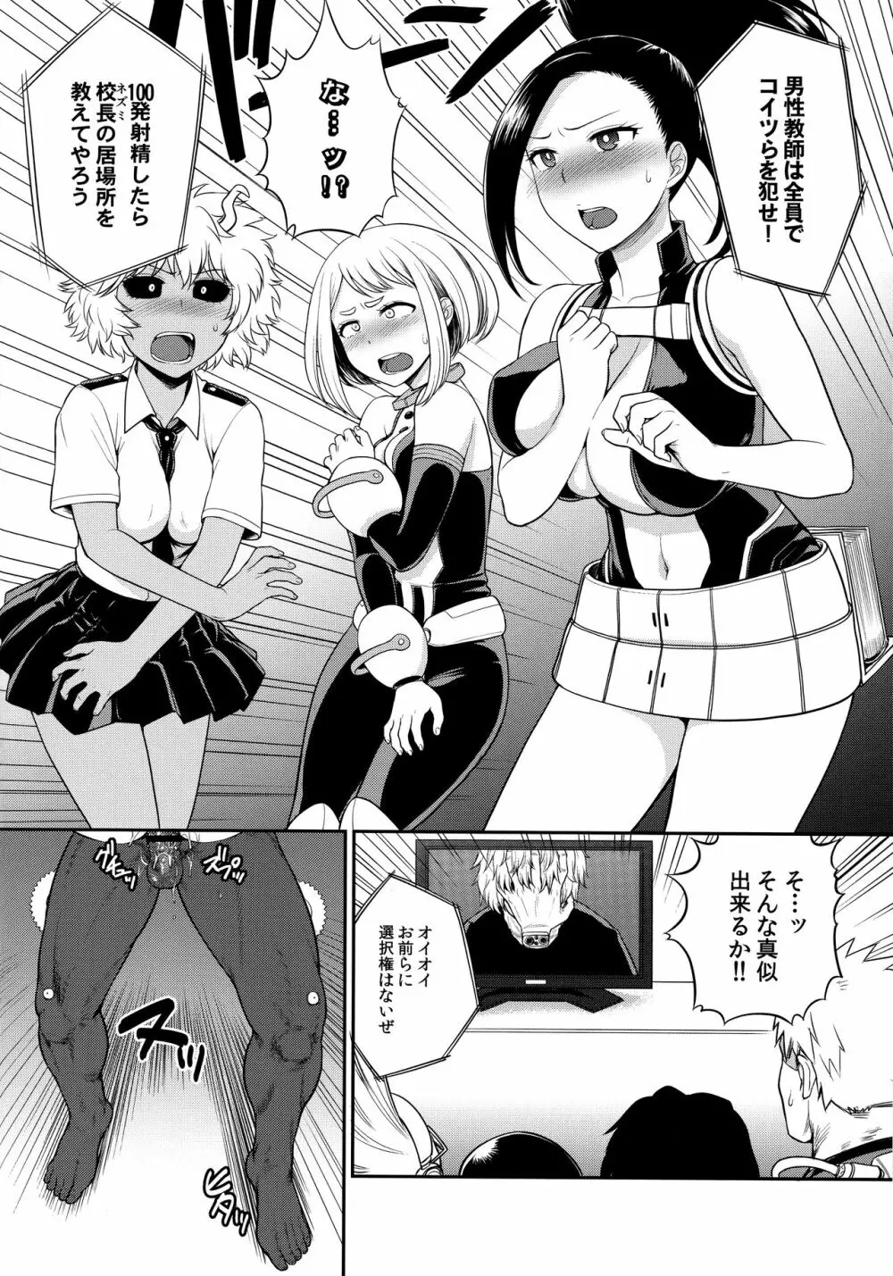 MY GANGBANG ACADEMIA Page.5