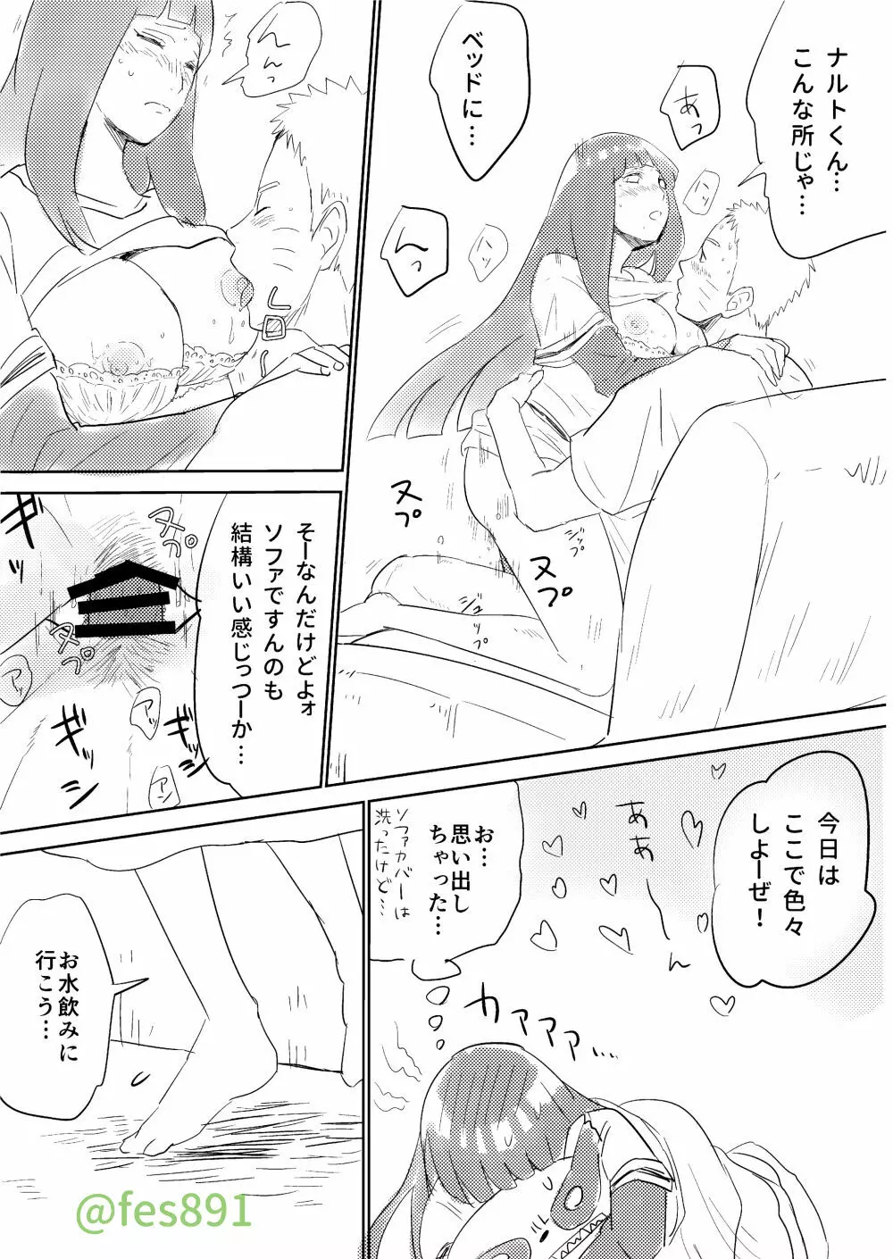 全忍３無配マンガ Page.3