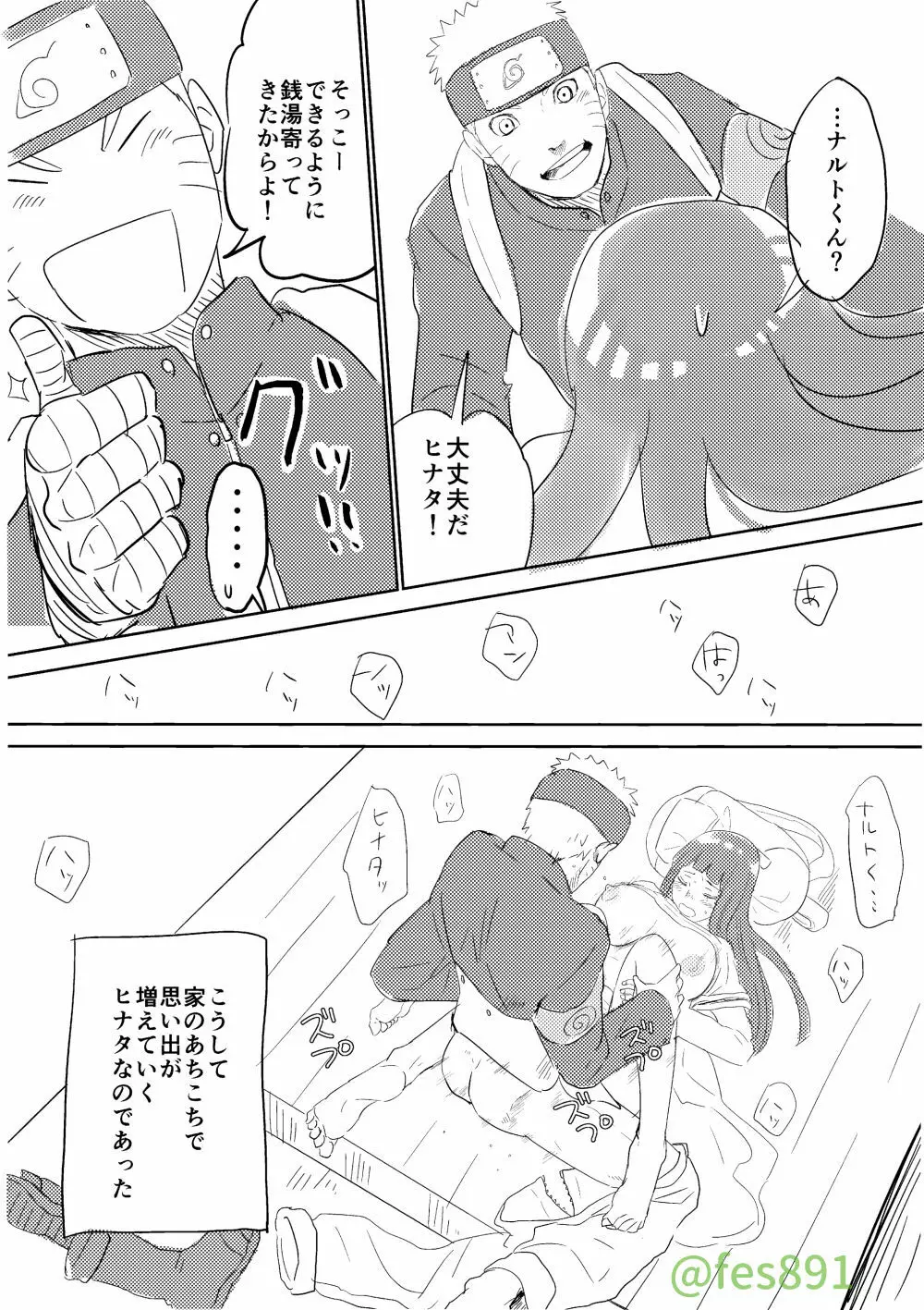 全忍３無配マンガ Page.6