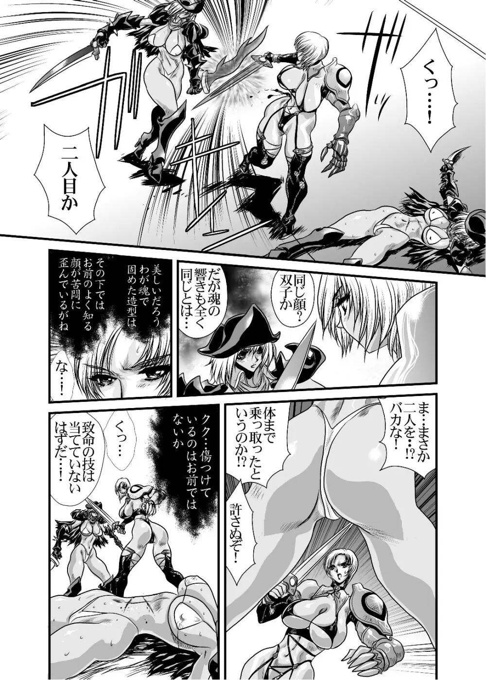 (サンクリ42) [悠理愛個人誌会 (悠理愛) Ivy Execution (ソウルキャリバー) Page.27