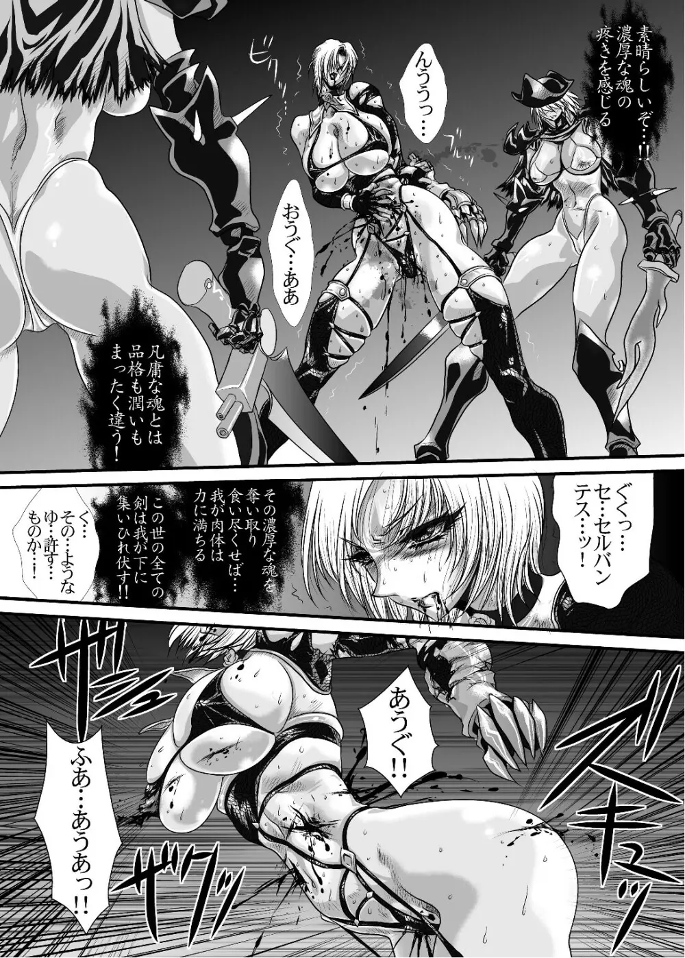 (サンクリ42) [悠理愛個人誌会 (悠理愛) Ivy Execution (ソウルキャリバー) Page.33