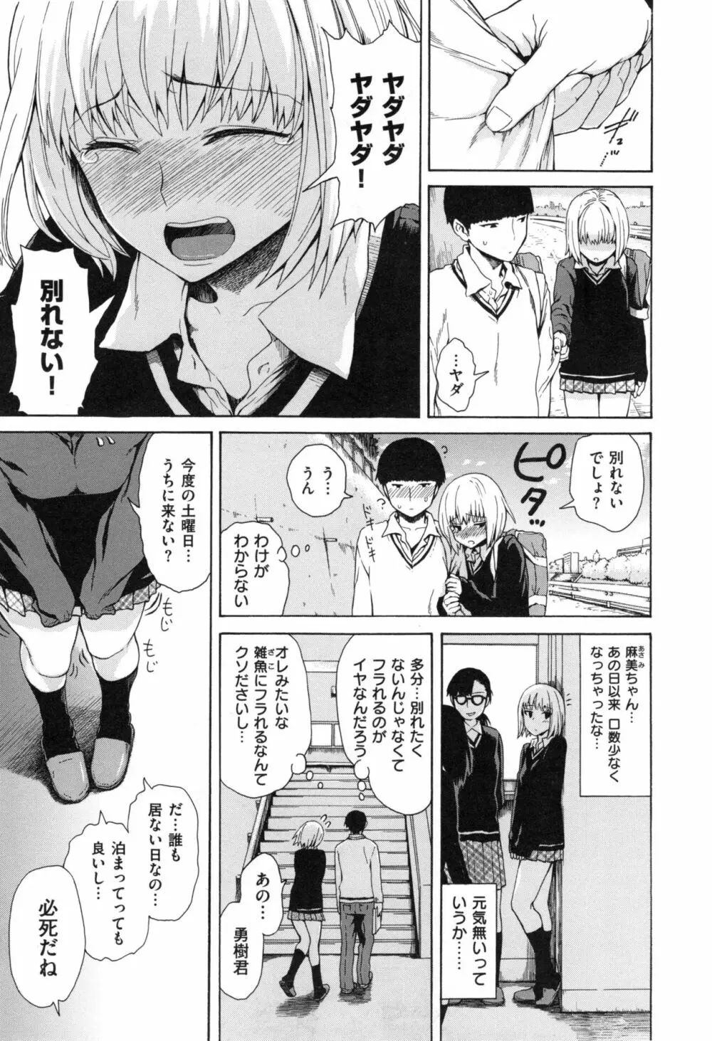 好きなんだけど + とらのあなリーフレット Page.10