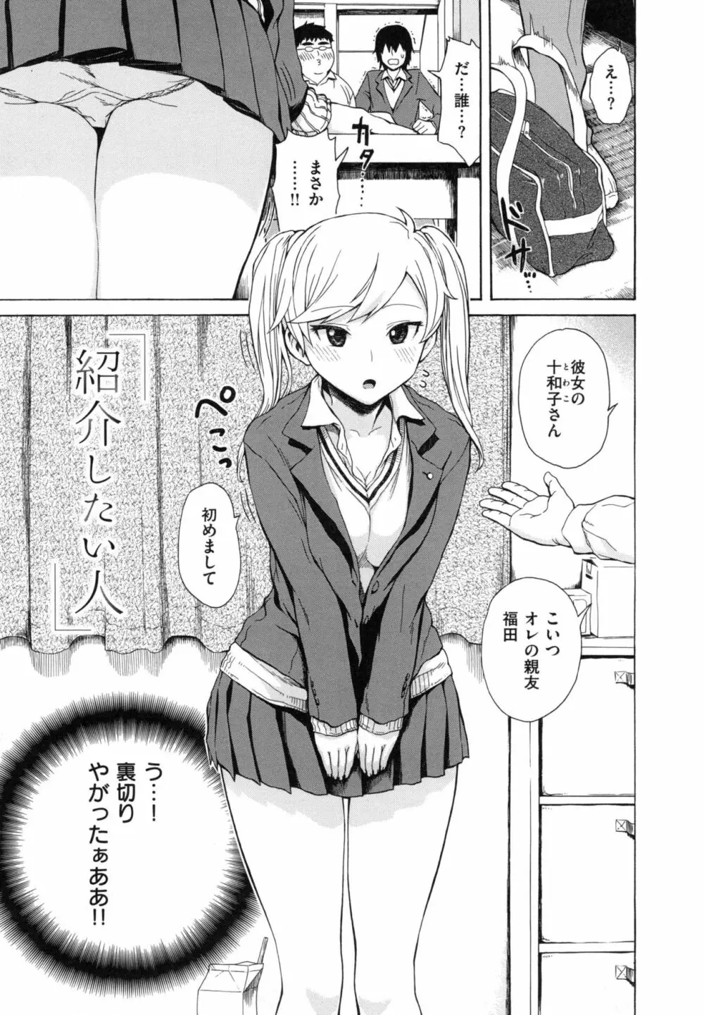 好きなんだけど + とらのあなリーフレット Page.100