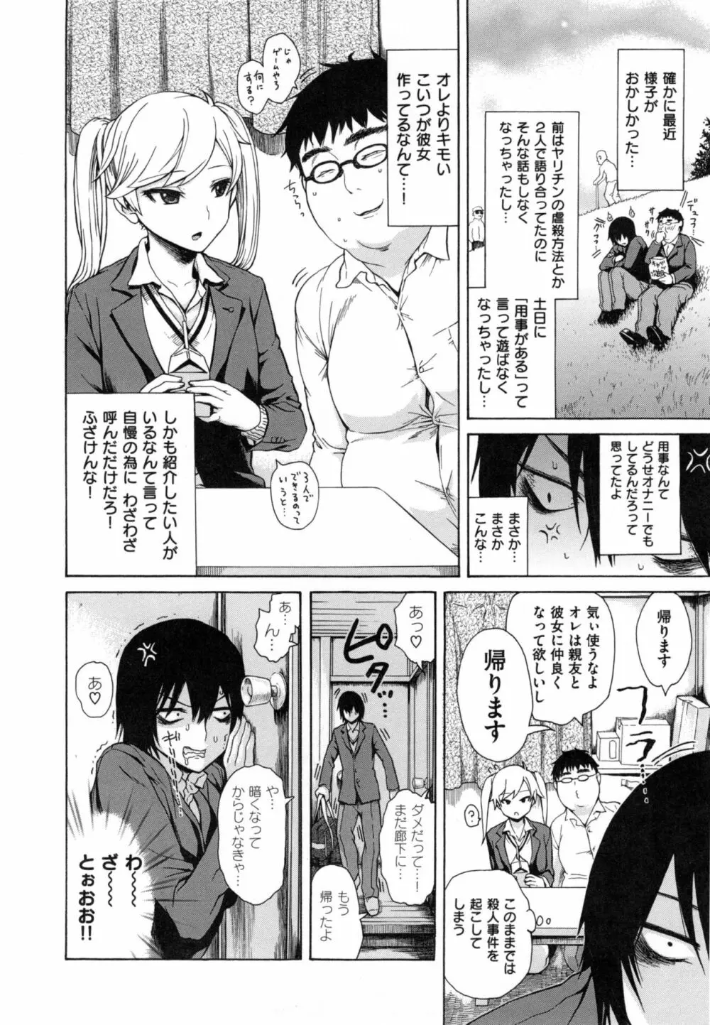 好きなんだけど + とらのあなリーフレット Page.101