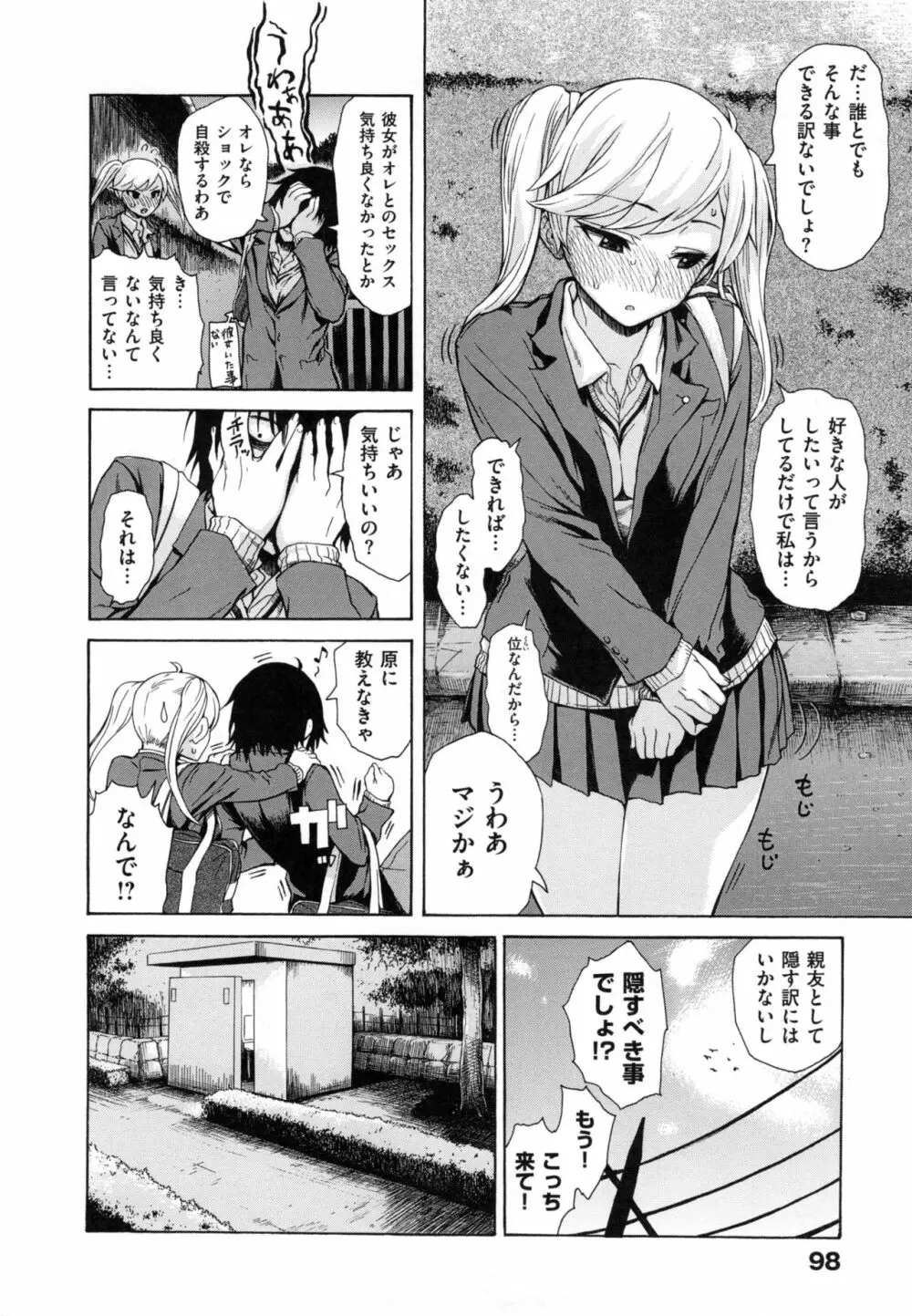 好きなんだけど + とらのあなリーフレット Page.103