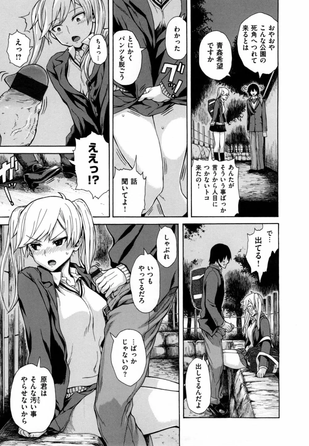 好きなんだけど + とらのあなリーフレット Page.104