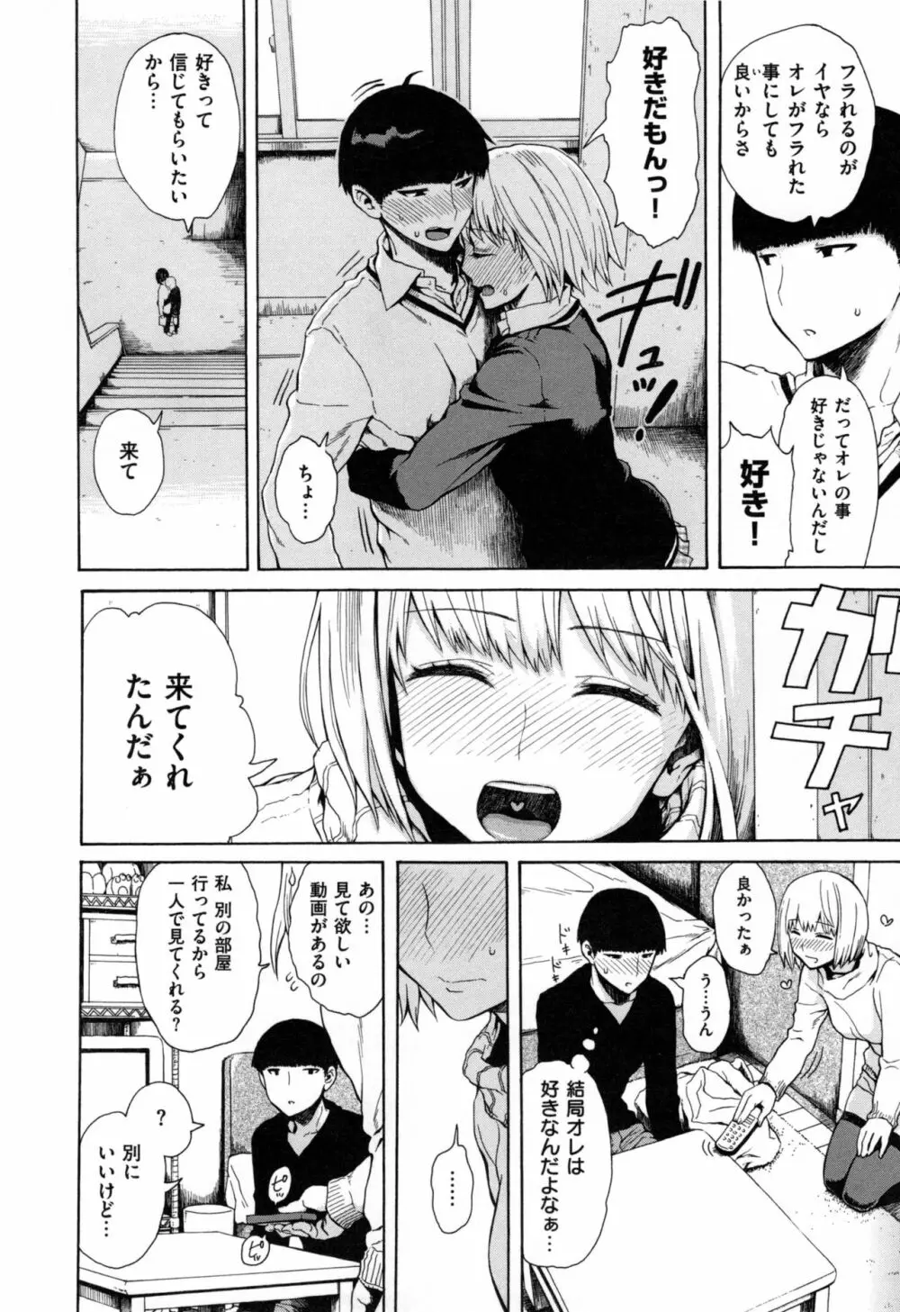 好きなんだけど + とらのあなリーフレット Page.11