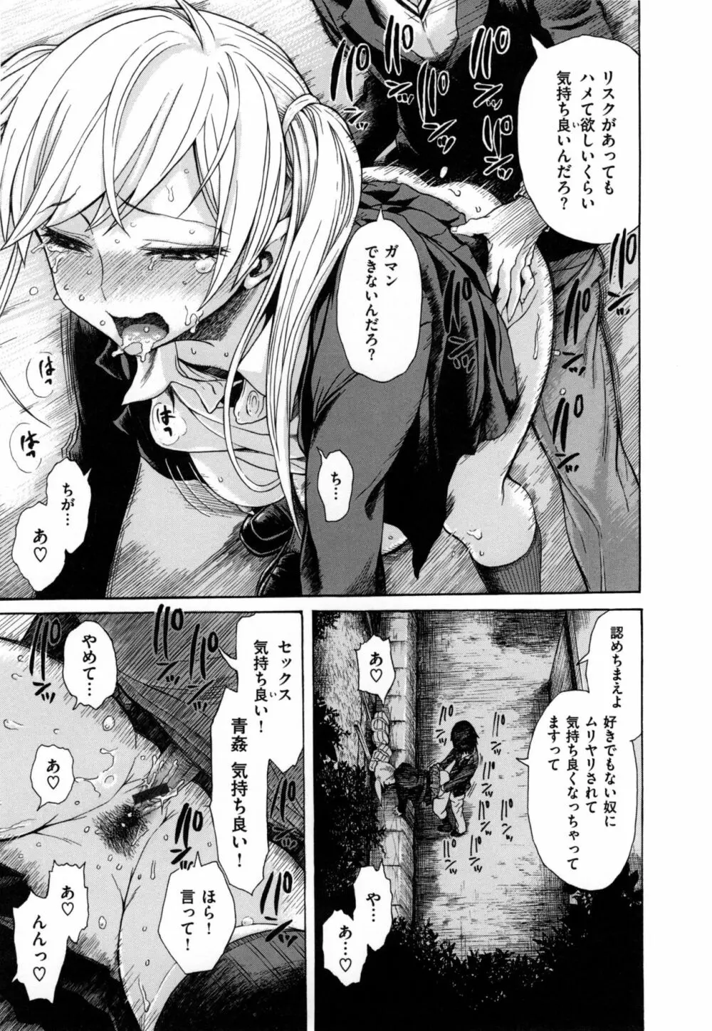 好きなんだけど + とらのあなリーフレット Page.112