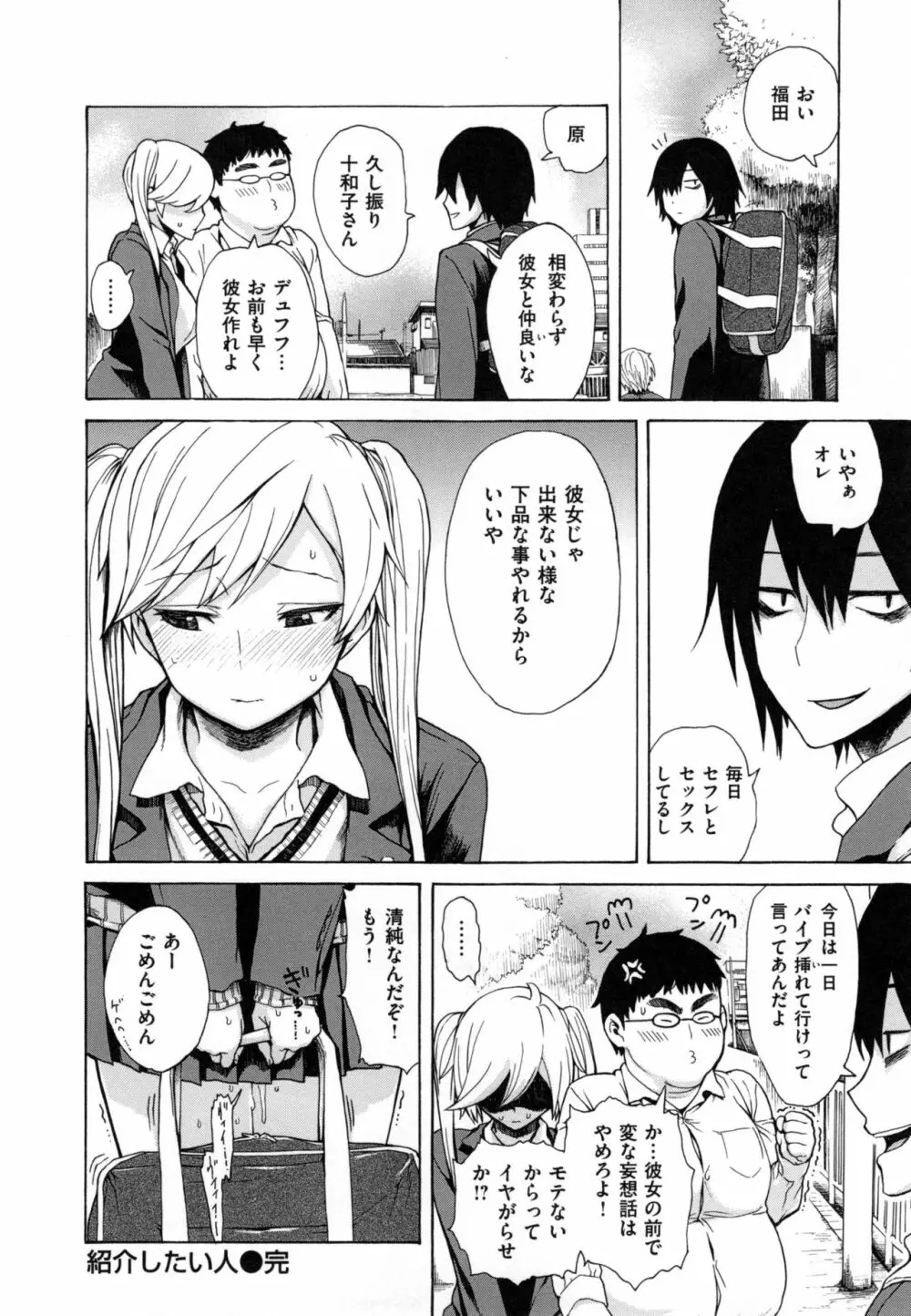 好きなんだけど + とらのあなリーフレット Page.115