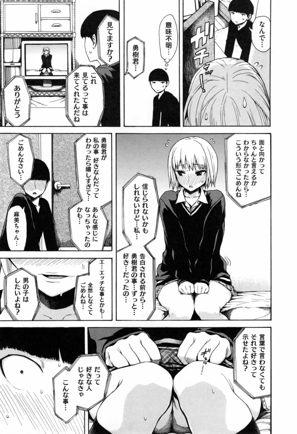 好きなんだけど + とらのあなリーフレット Page.12