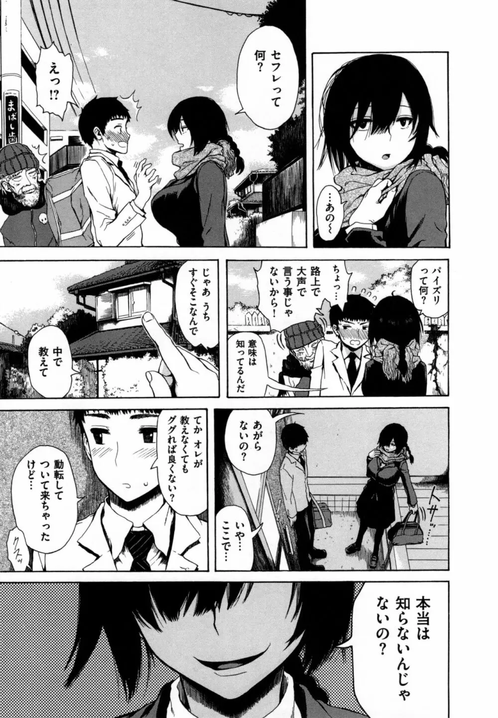 好きなんだけど + とらのあなリーフレット Page.136