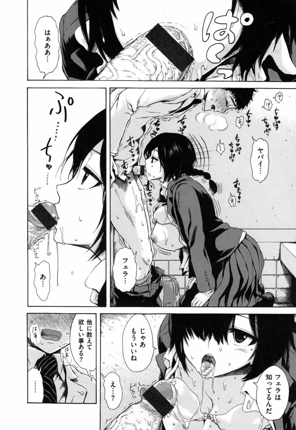 好きなんだけど + とらのあなリーフレット Page.141