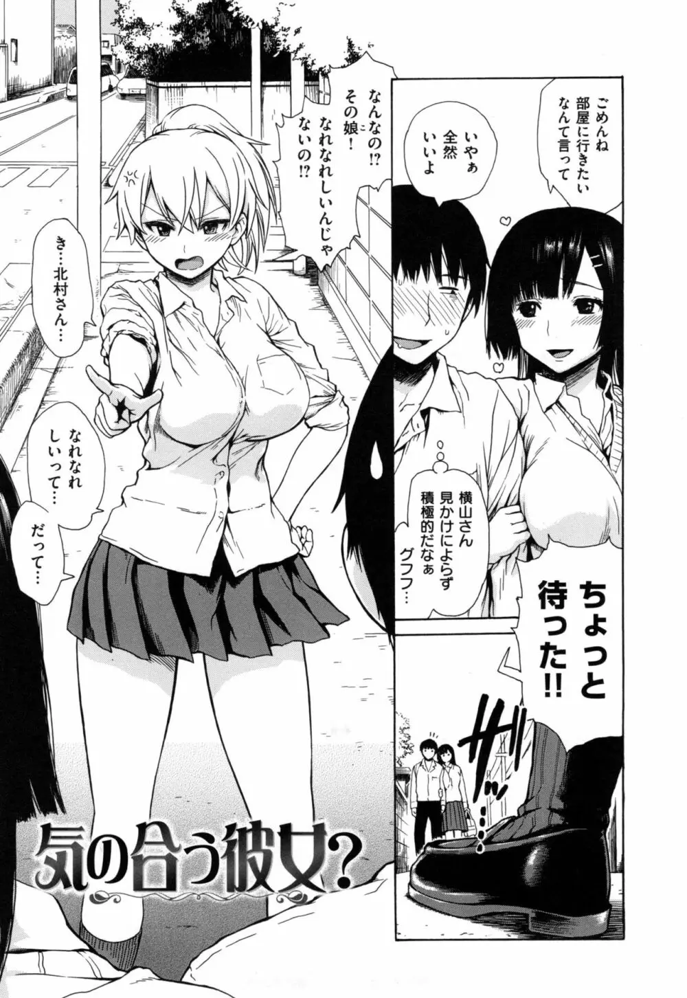 好きなんだけど + とらのあなリーフレット Page.150