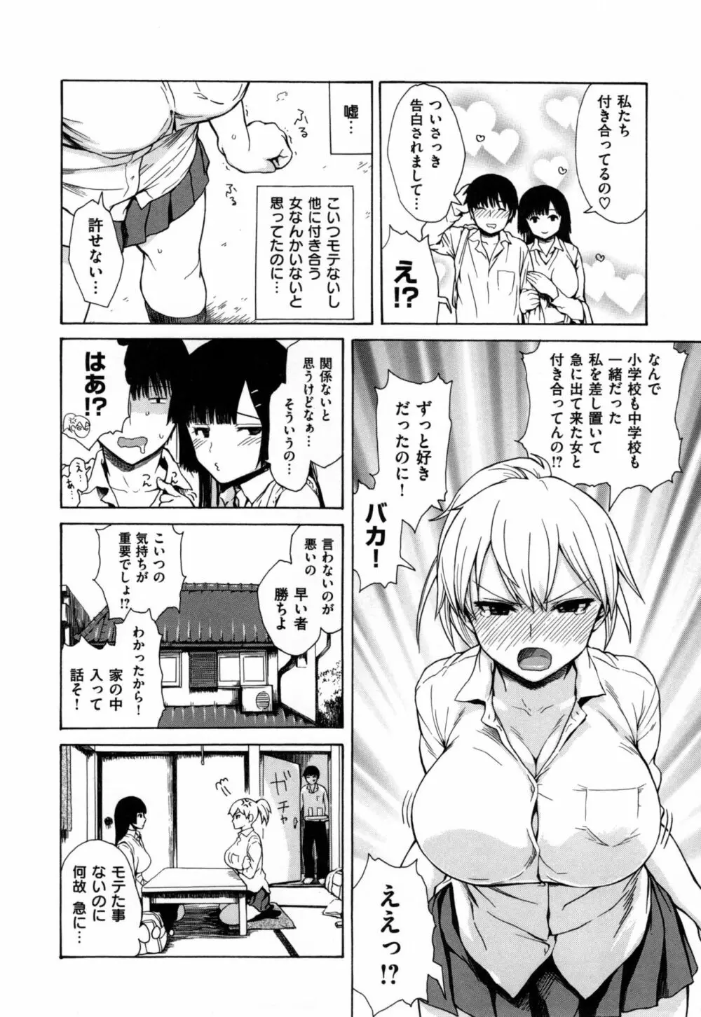 好きなんだけど + とらのあなリーフレット Page.151