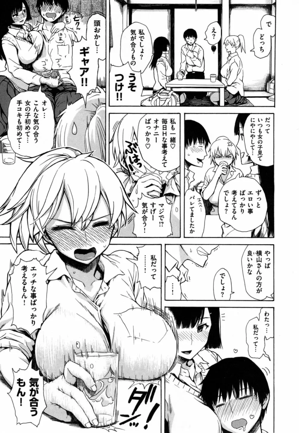 好きなんだけど + とらのあなリーフレット Page.152