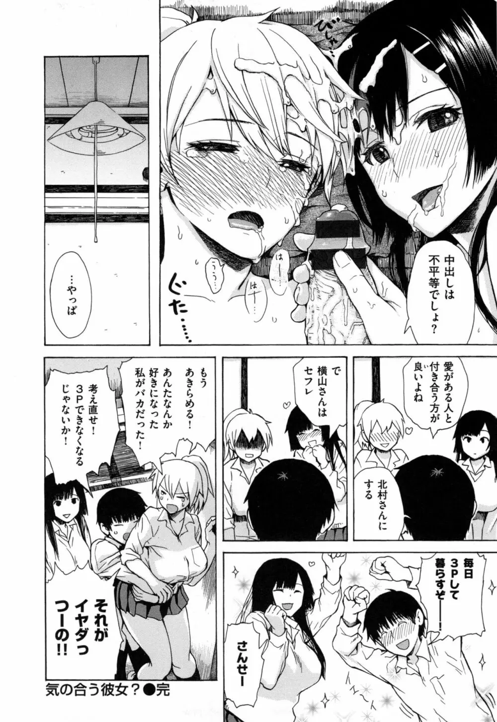 好きなんだけど + とらのあなリーフレット Page.165