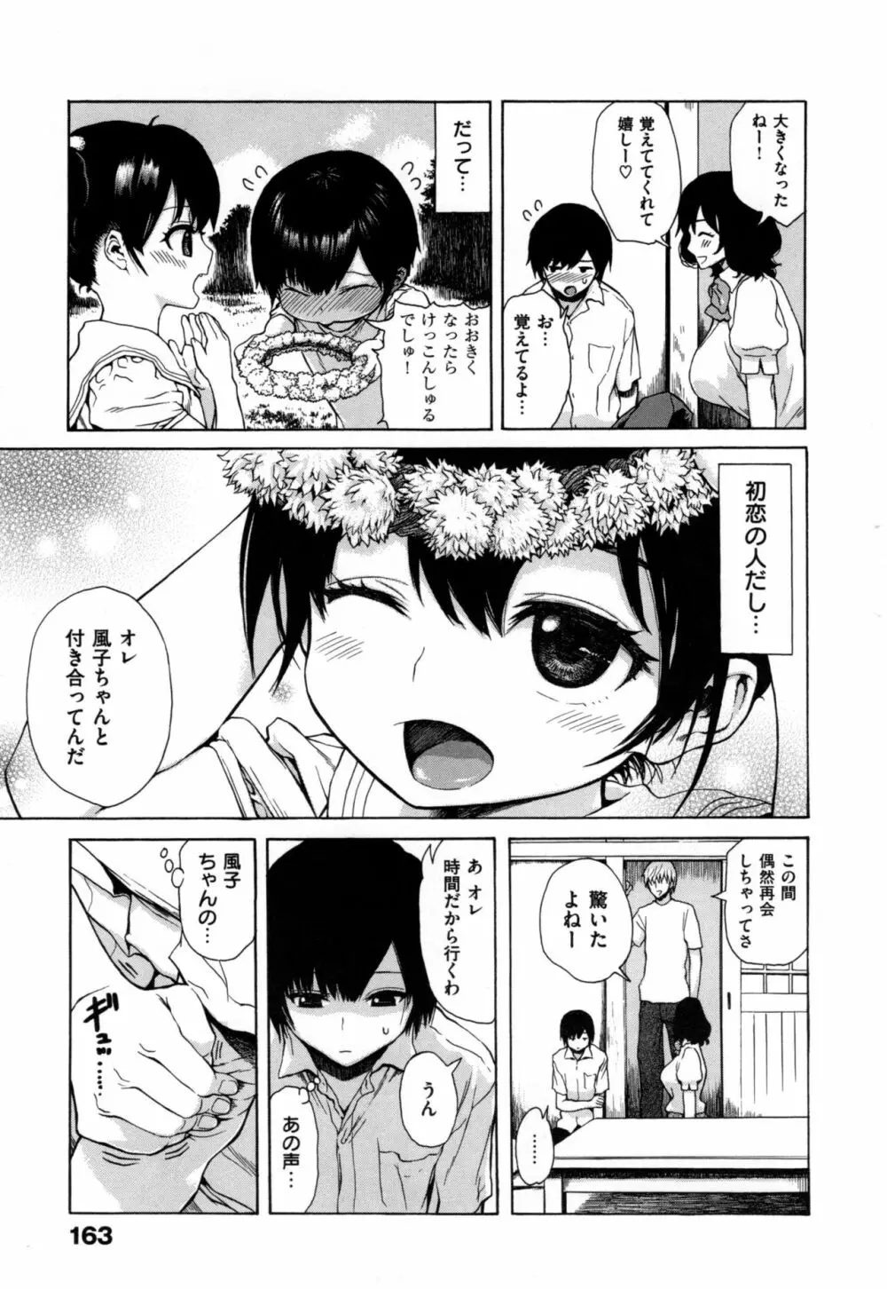 好きなんだけど + とらのあなリーフレット Page.168