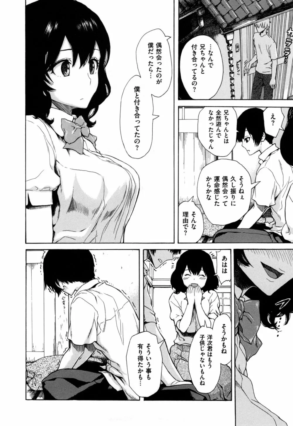 好きなんだけど + とらのあなリーフレット Page.169