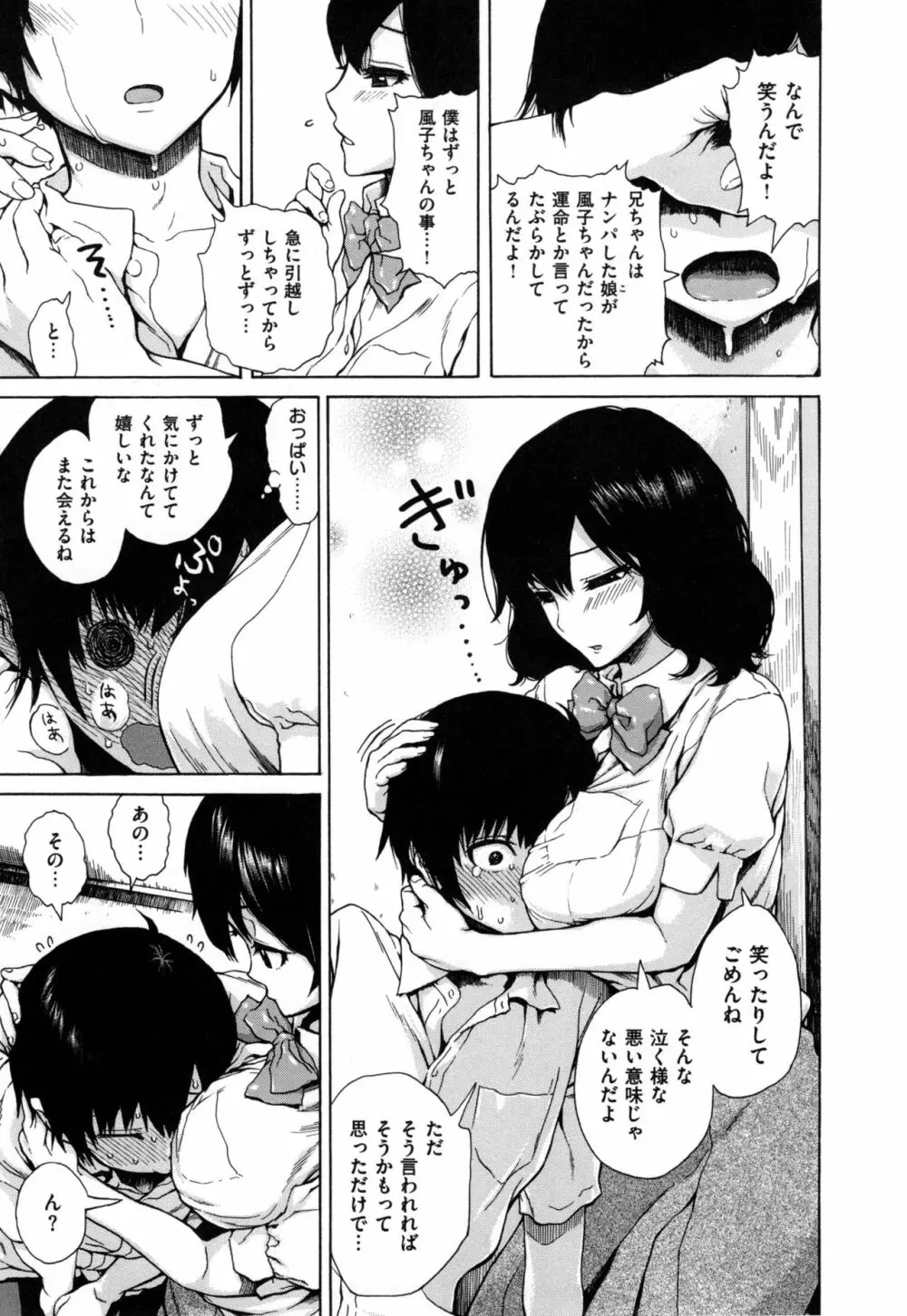 好きなんだけど + とらのあなリーフレット Page.170