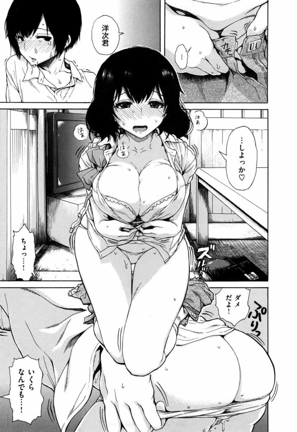 好きなんだけど + とらのあなリーフレット Page.174