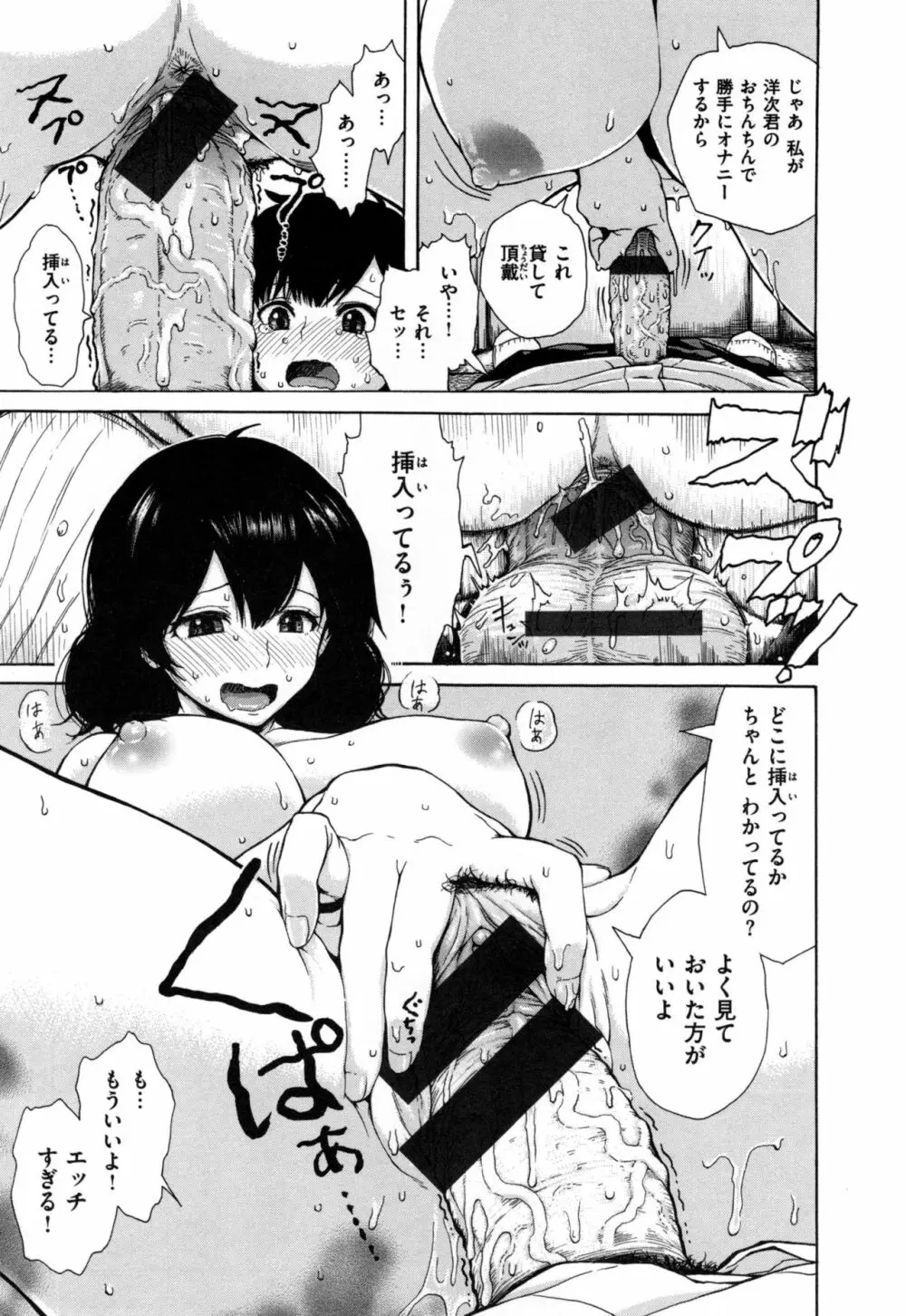 好きなんだけど + とらのあなリーフレット Page.176