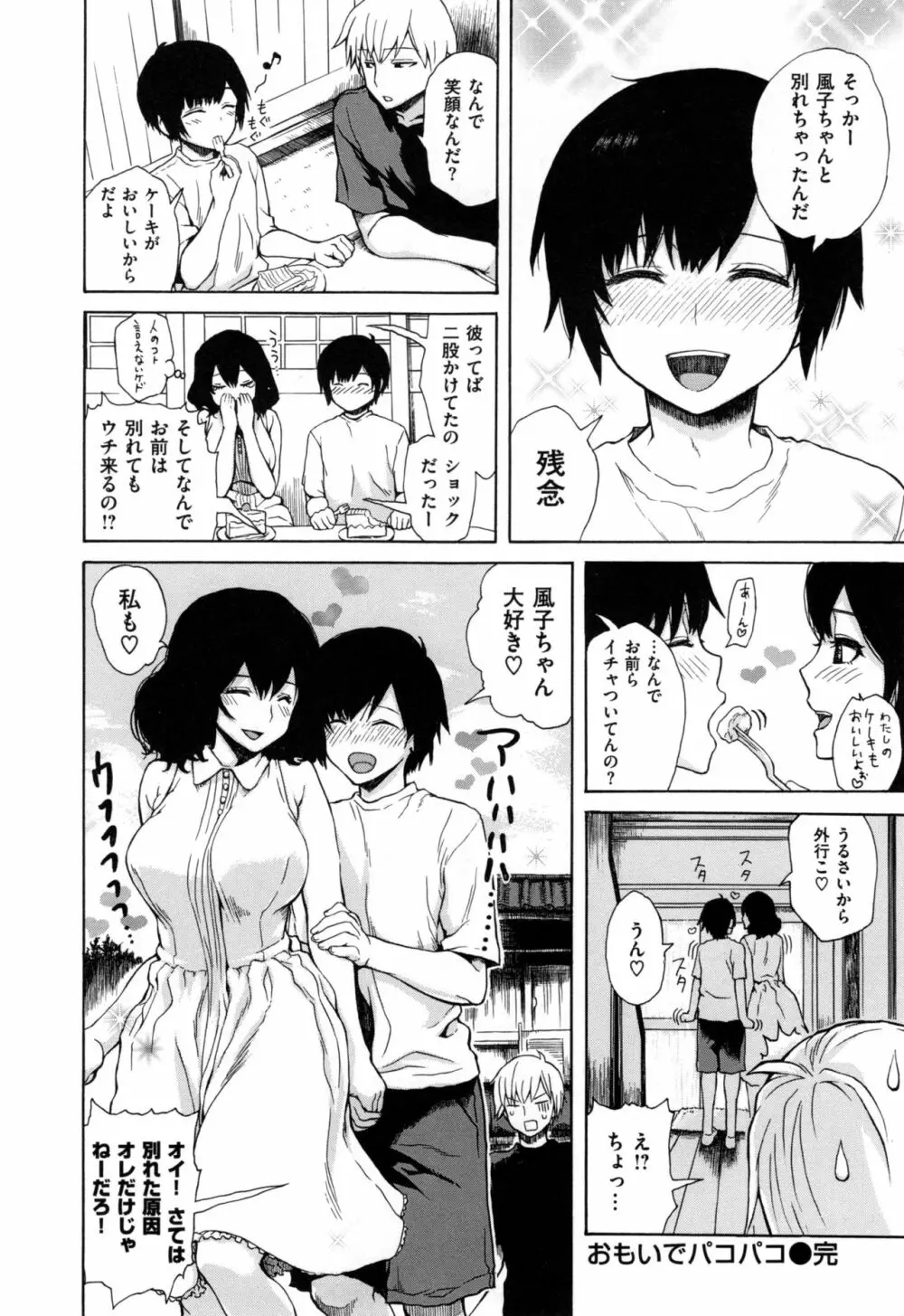 好きなんだけど + とらのあなリーフレット Page.181