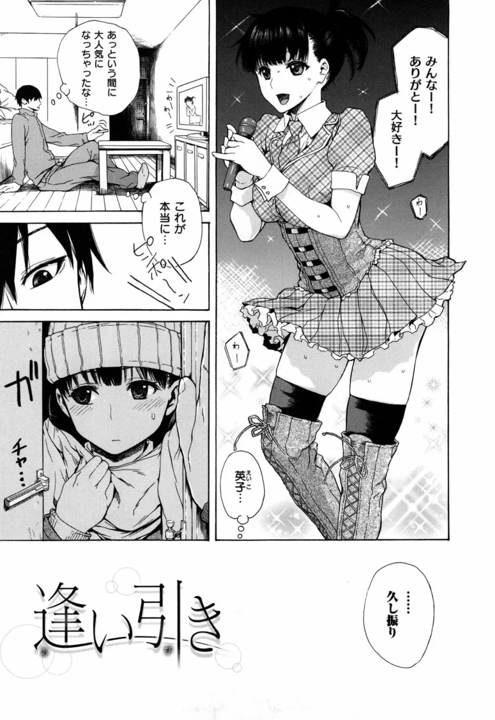 好きなんだけど + とらのあなリーフレット Page.182