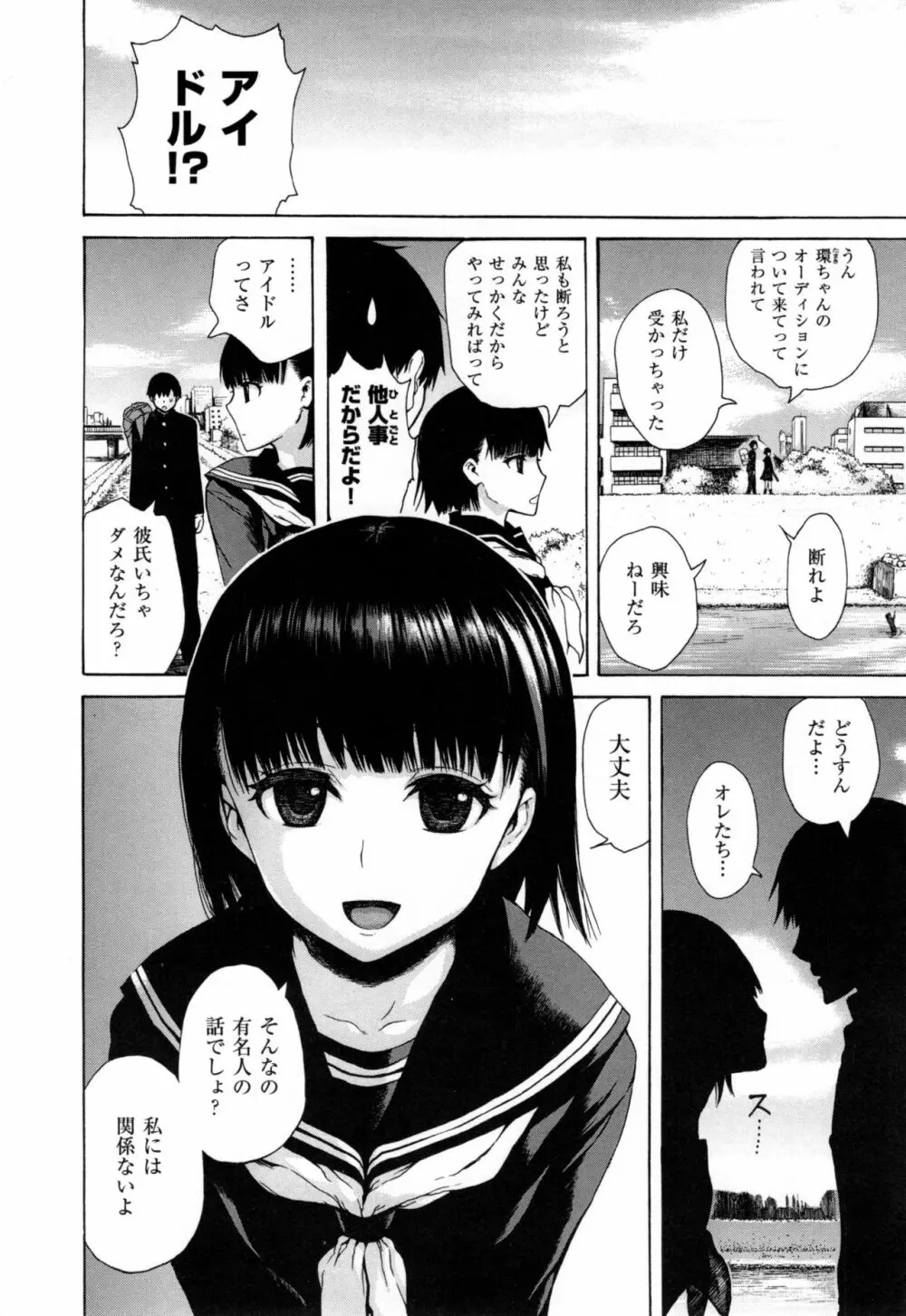 好きなんだけど + とらのあなリーフレット Page.183