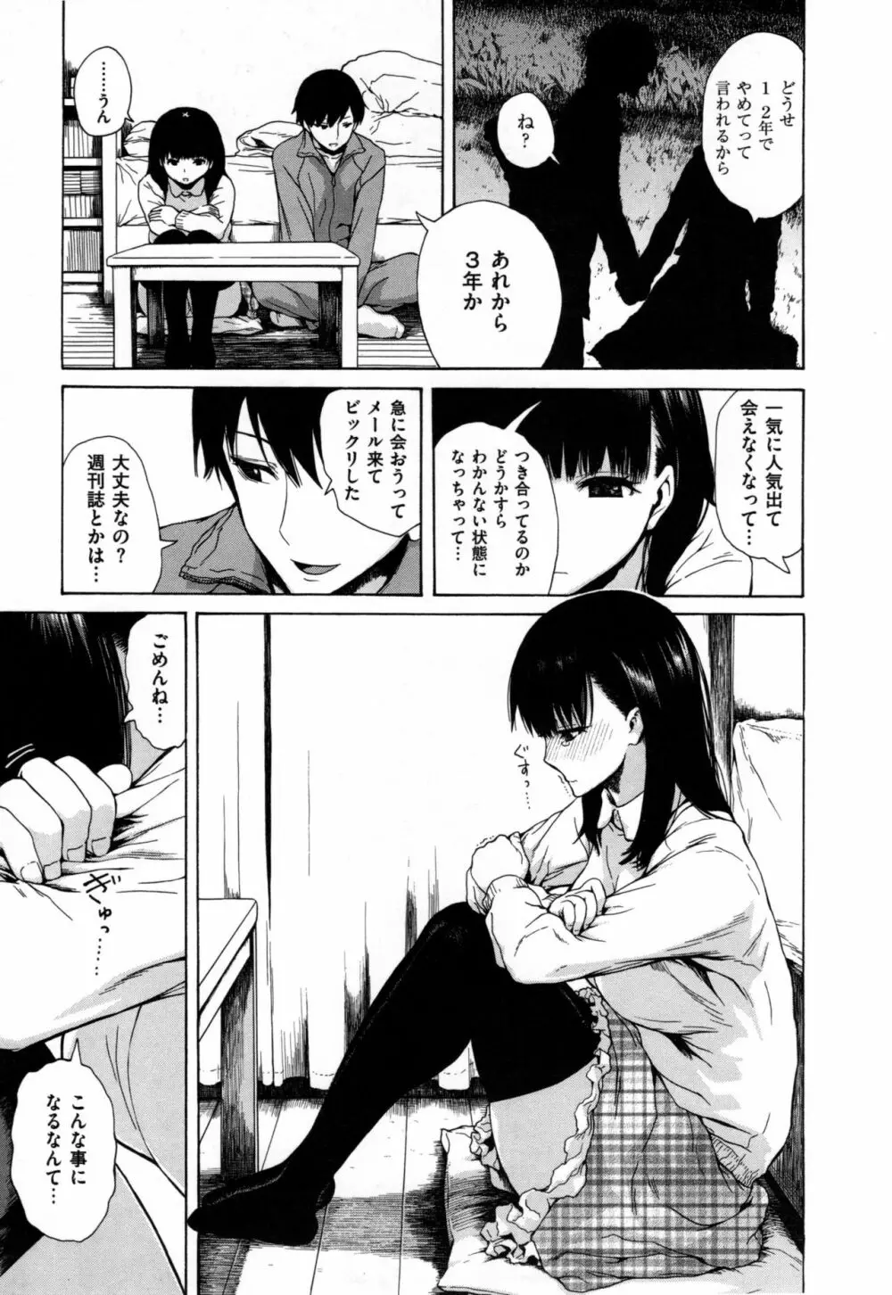 好きなんだけど + とらのあなリーフレット Page.184