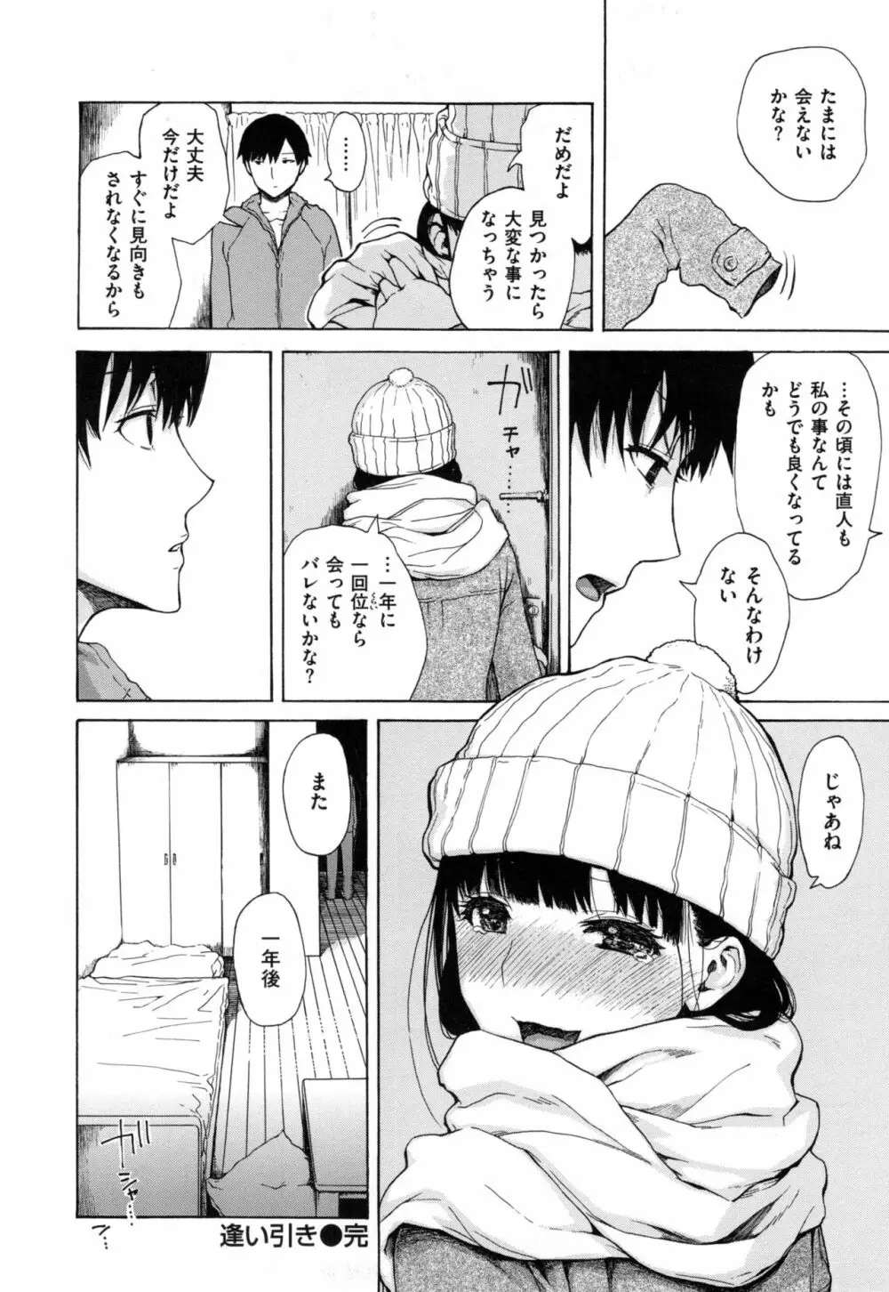 好きなんだけど + とらのあなリーフレット Page.197