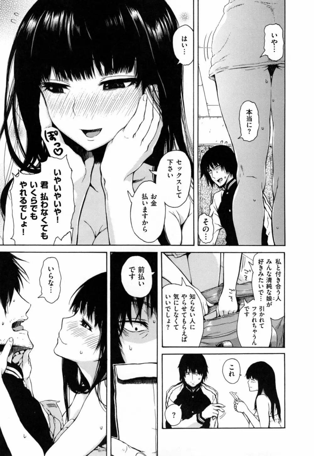 好きなんだけど + とらのあなリーフレット Page.200