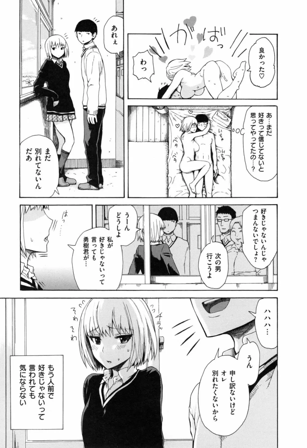 好きなんだけど + とらのあなリーフレット Page.22