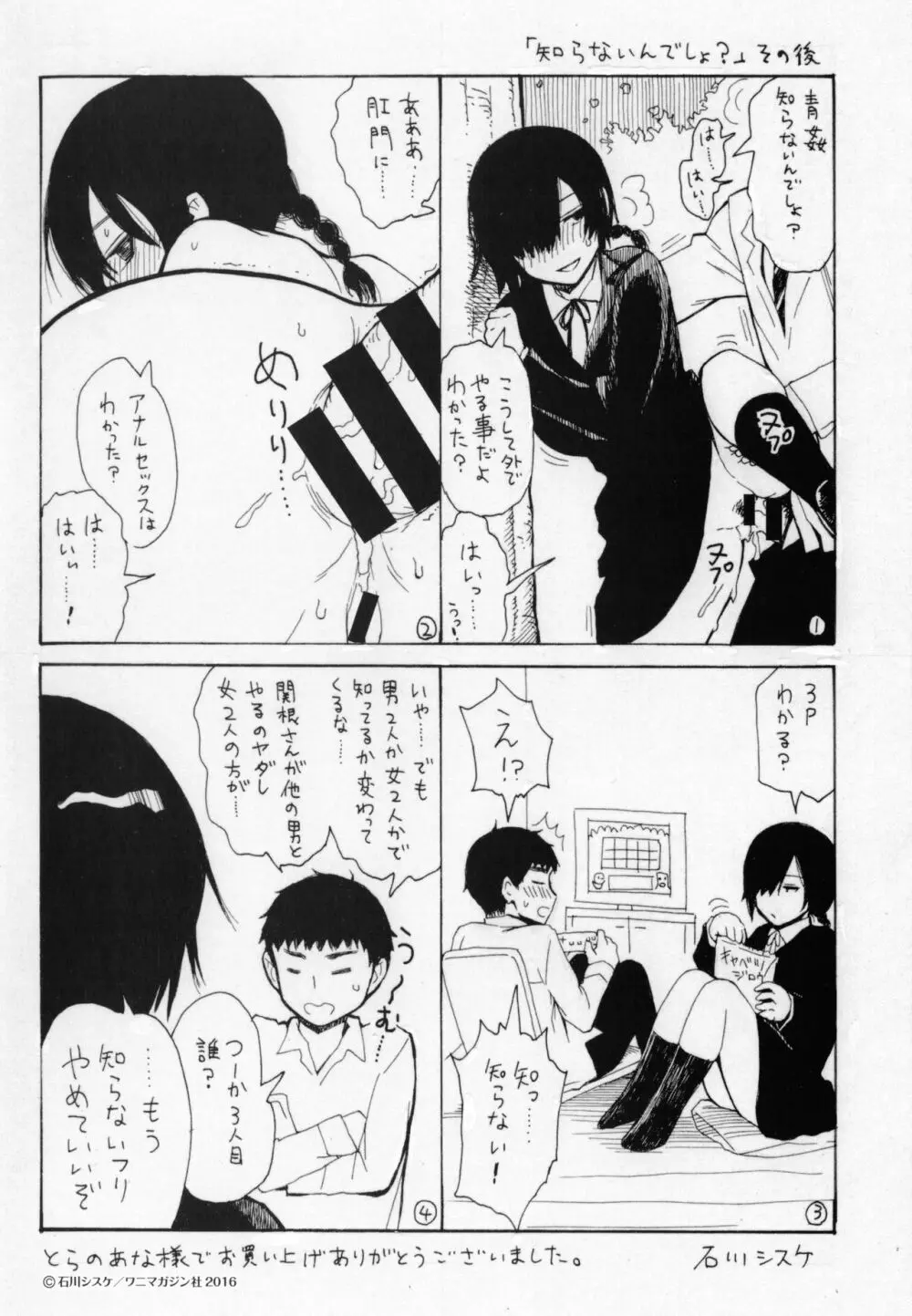 好きなんだけど + とらのあなリーフレット Page.221