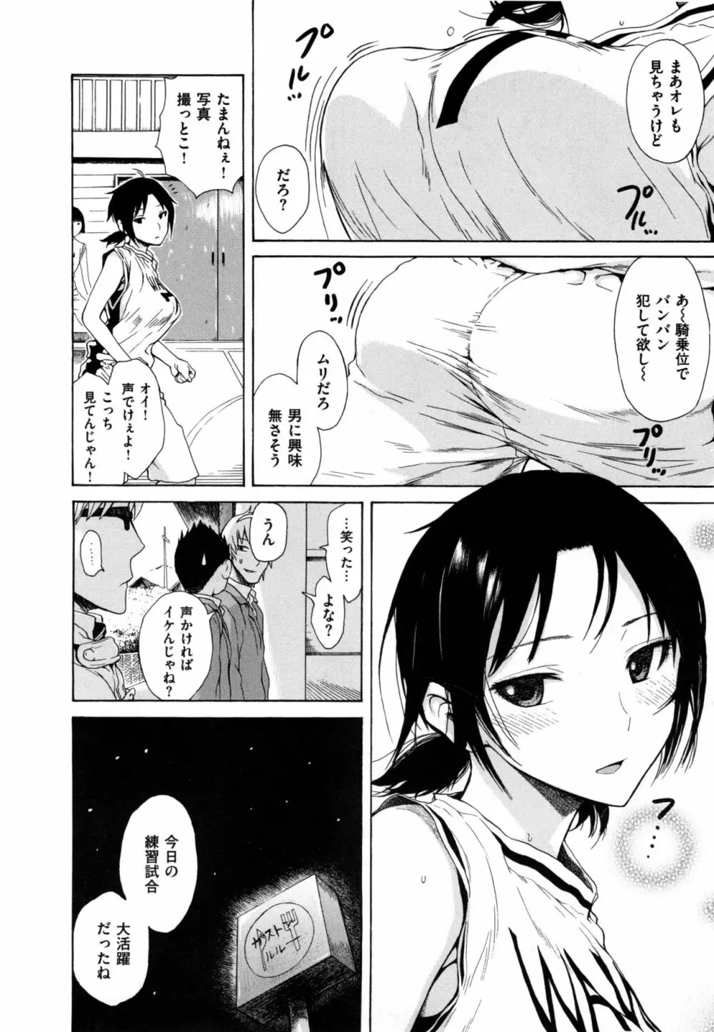 好きなんだけど + とらのあなリーフレット Page.25