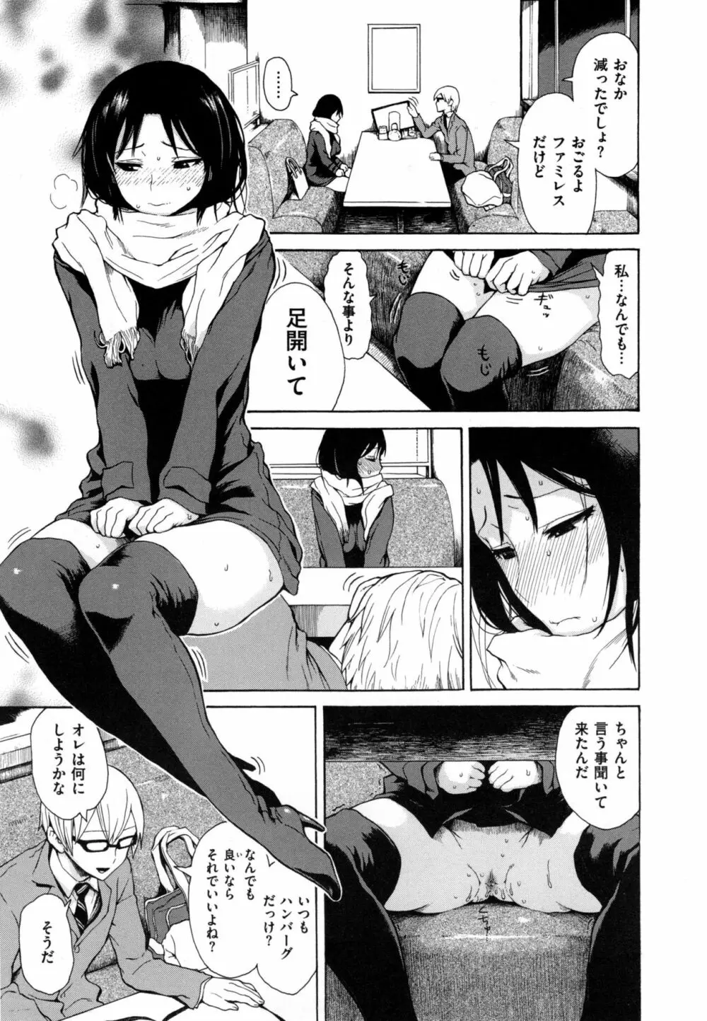 好きなんだけど + とらのあなリーフレット Page.26