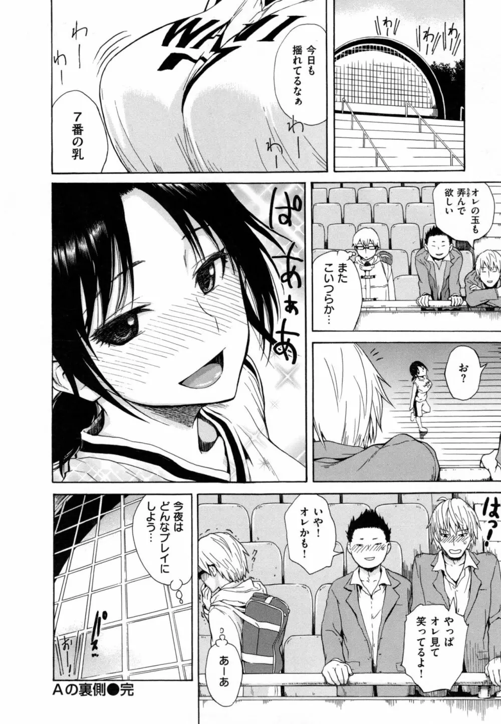 好きなんだけど + とらのあなリーフレット Page.39