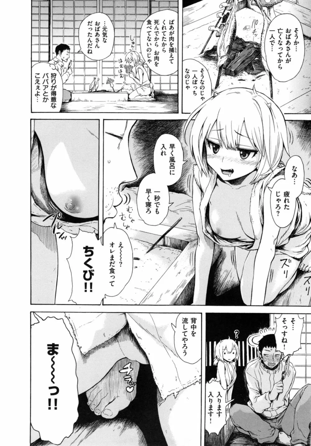 好きなんだけど + とらのあなリーフレット Page.41