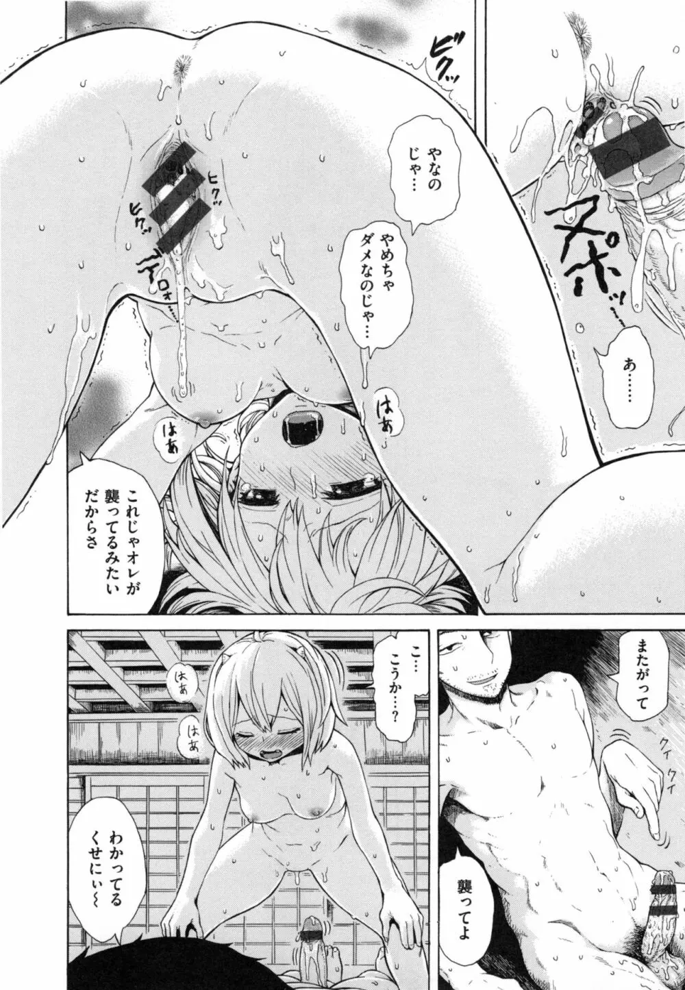 好きなんだけど + とらのあなリーフレット Page.51