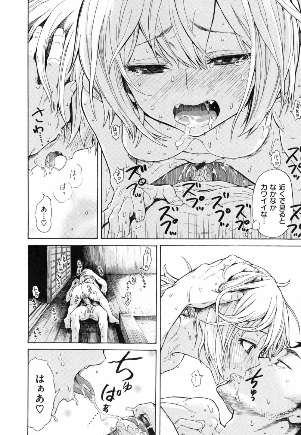 好きなんだけど + とらのあなリーフレット Page.53