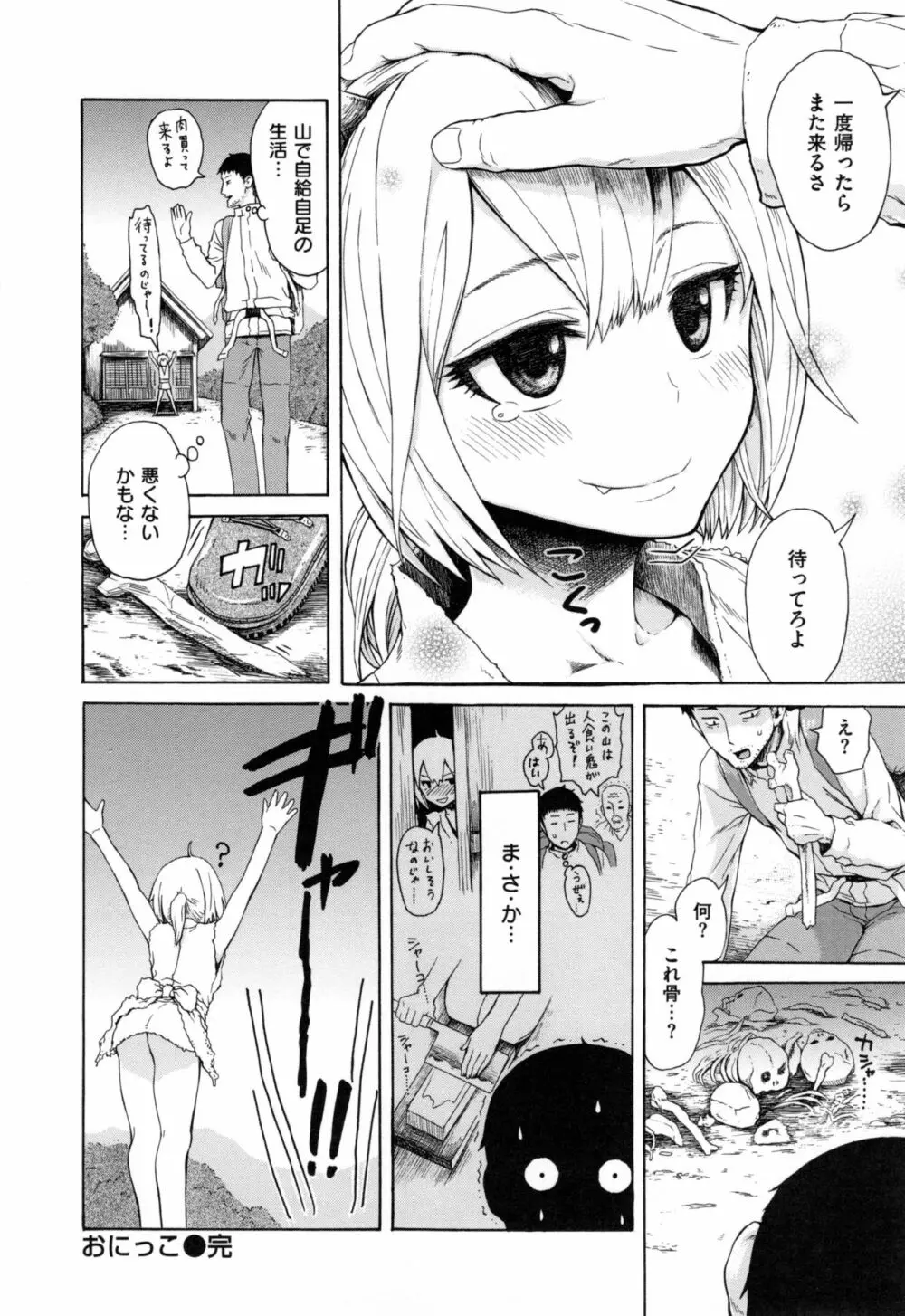 好きなんだけど + とらのあなリーフレット Page.55