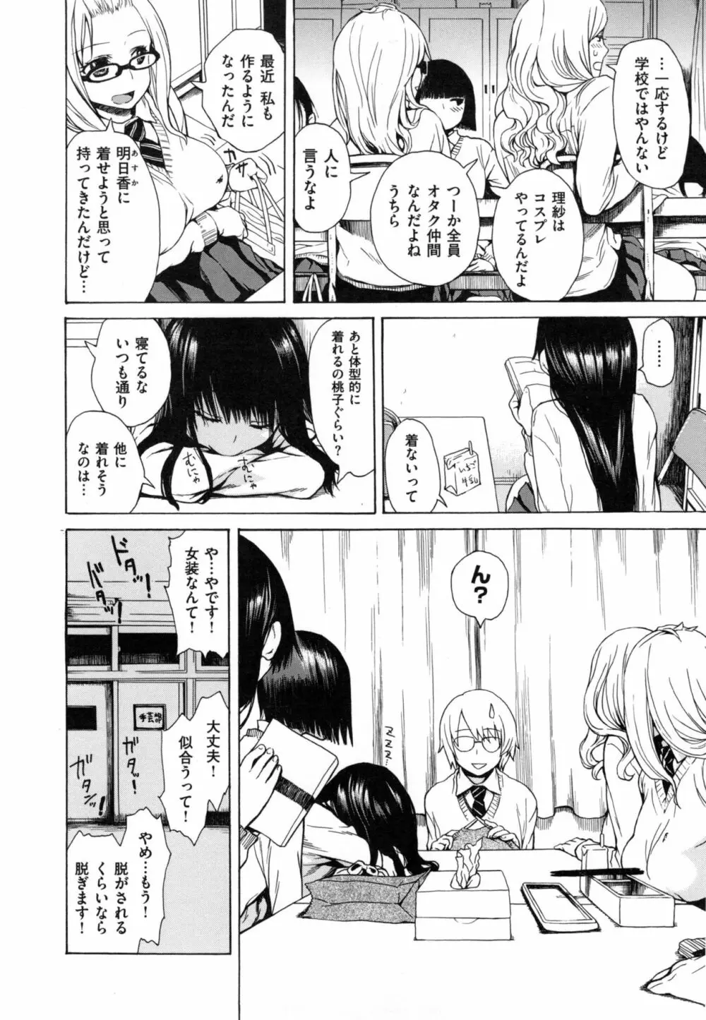 好きなんだけど + とらのあなリーフレット Page.59