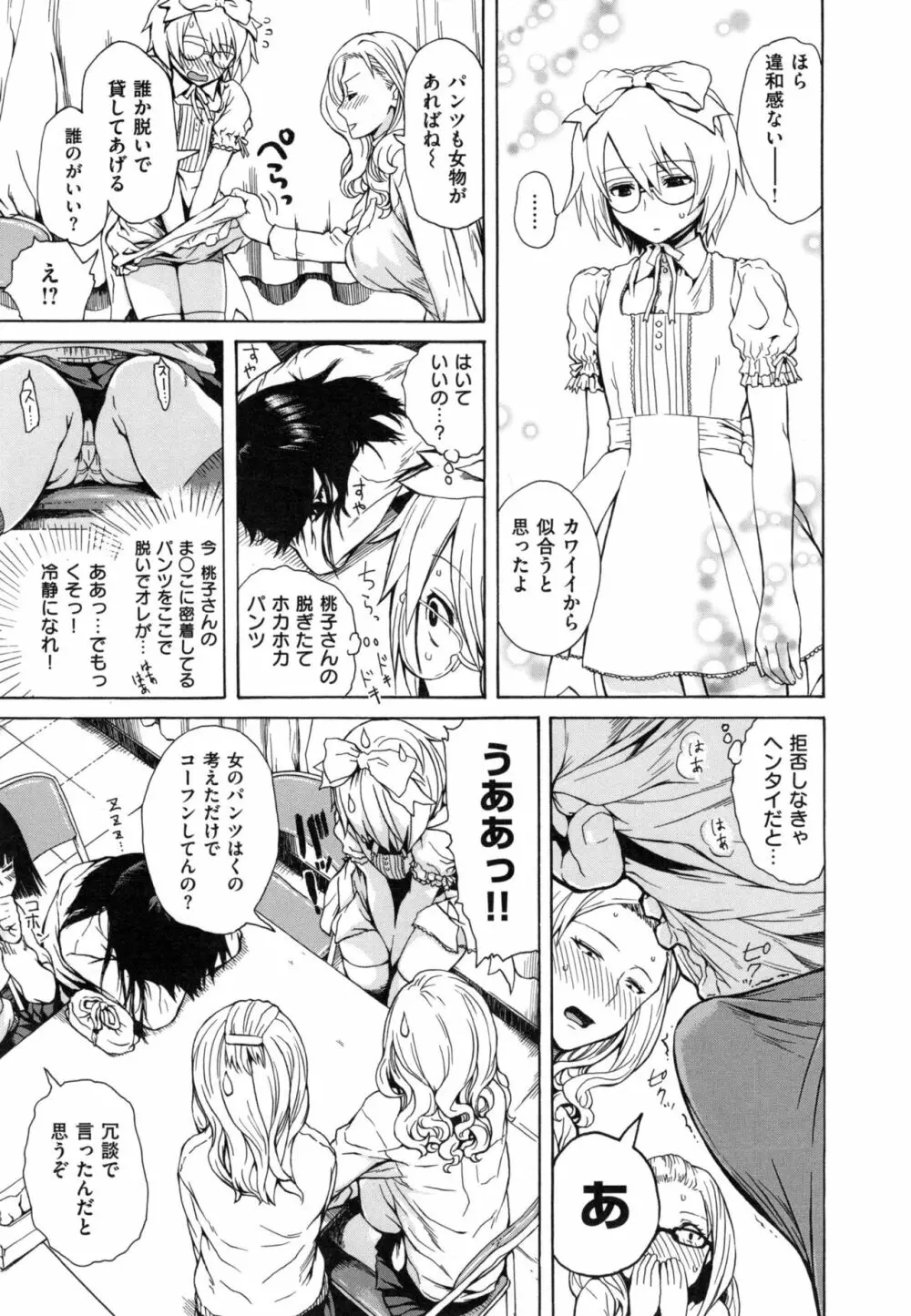 好きなんだけど + とらのあなリーフレット Page.60