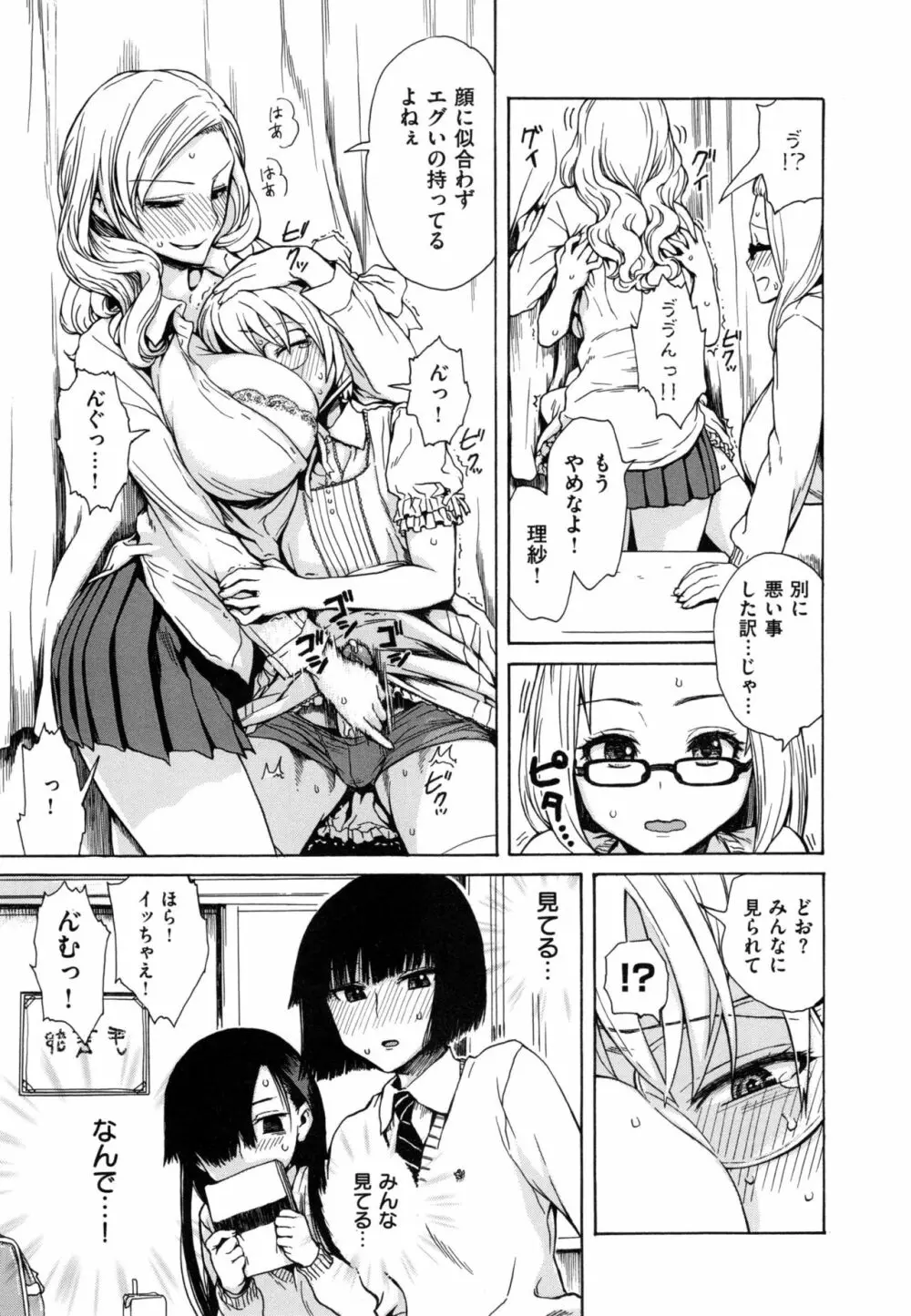 好きなんだけど + とらのあなリーフレット Page.62