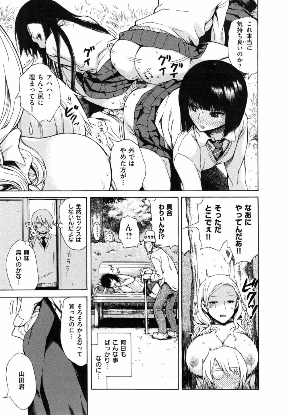 好きなんだけど + とらのあなリーフレット Page.68