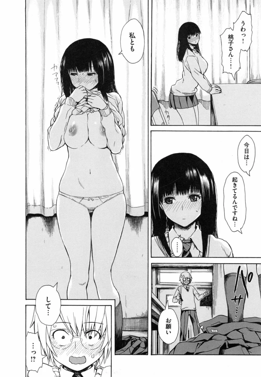 好きなんだけど + とらのあなリーフレット Page.69