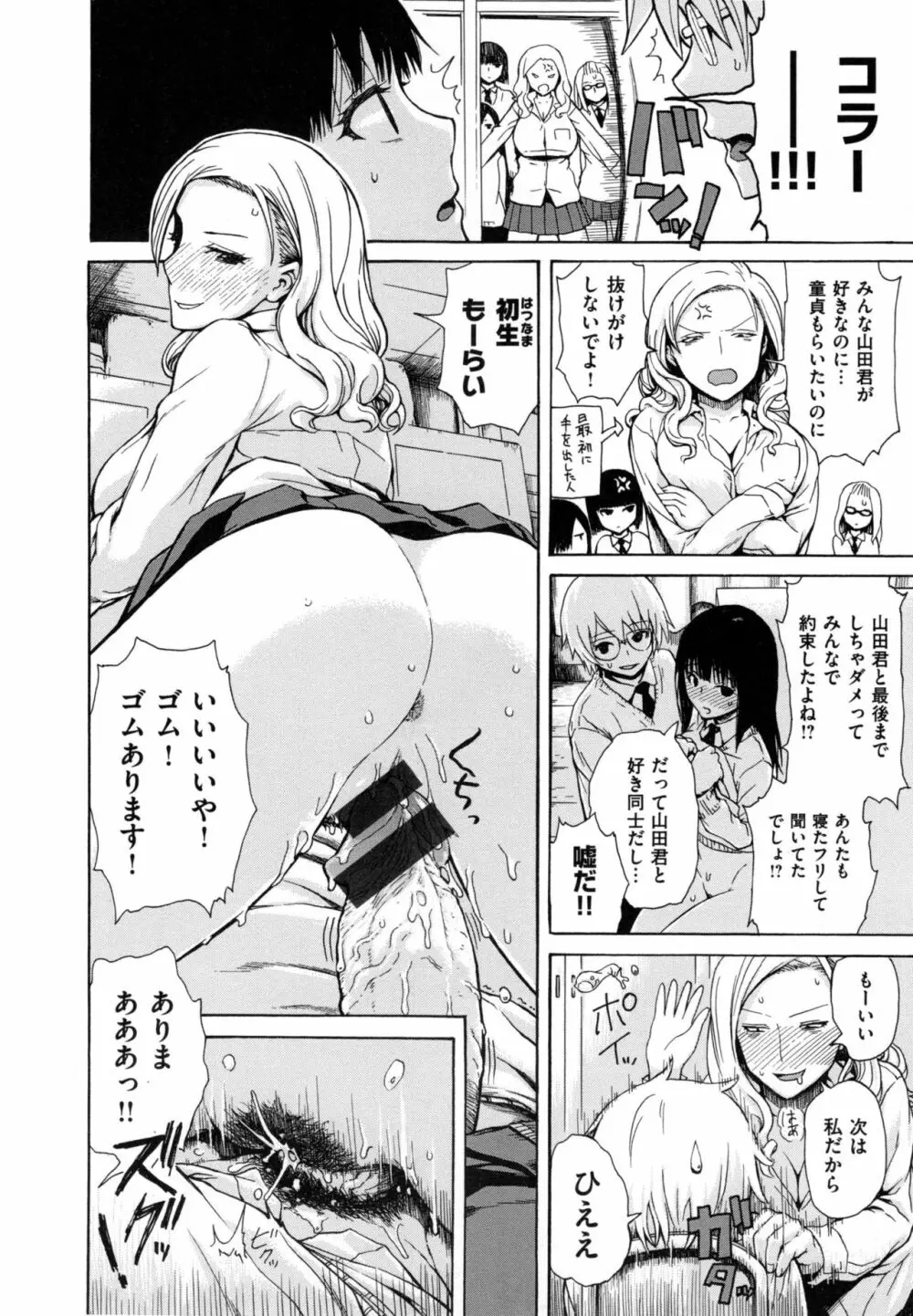 好きなんだけど + とらのあなリーフレット Page.73