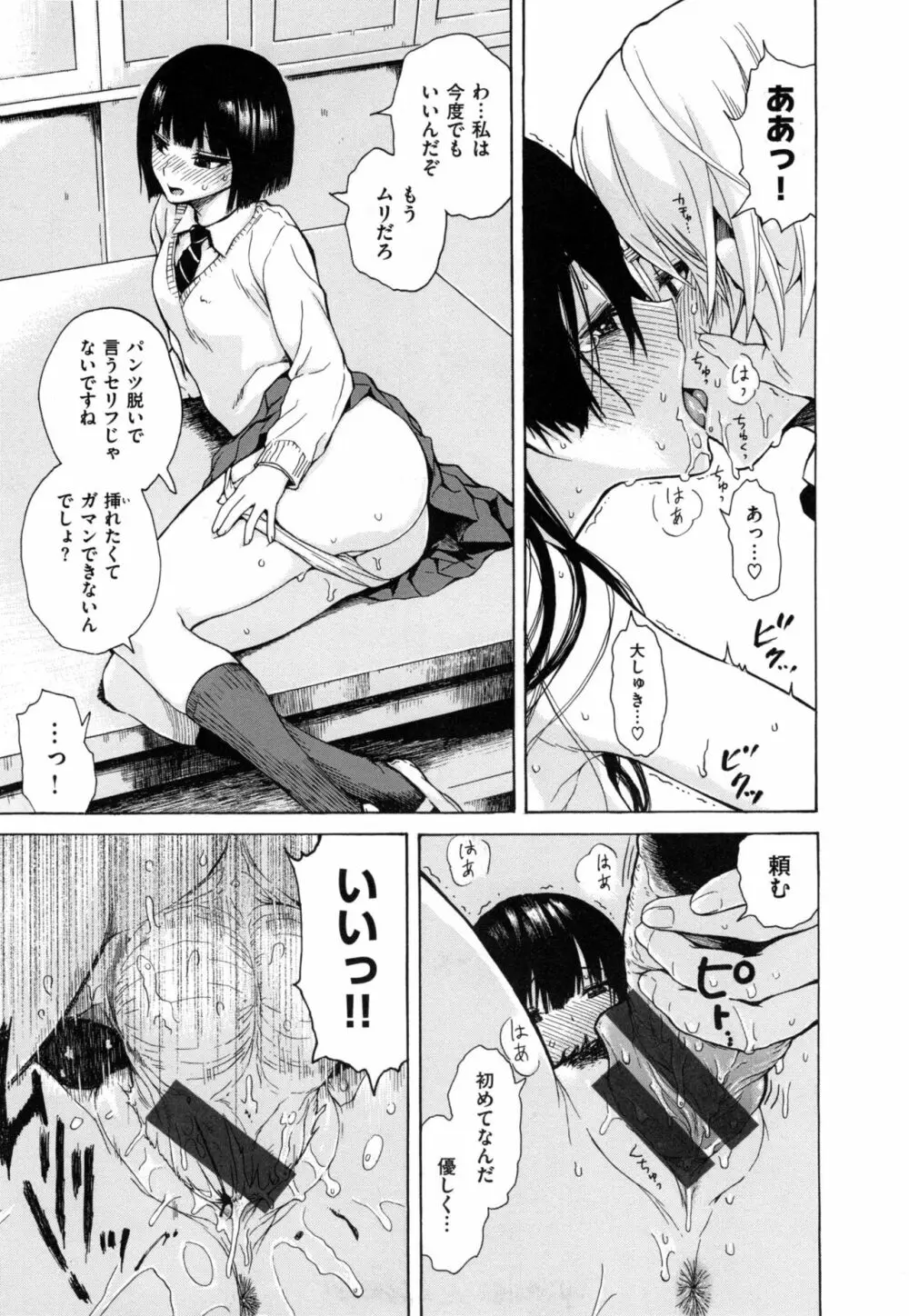 好きなんだけど + とらのあなリーフレット Page.78